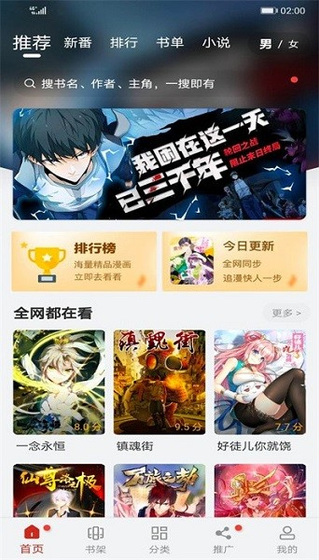 99漫画 - 官方正版免费下载，国漫日漫高清畅读 Hero图